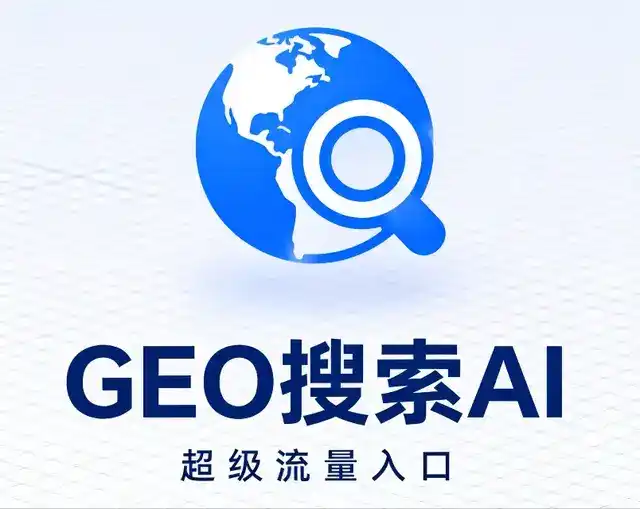 叶县做GEO精准推广，才是本地获客的长效流量底牌