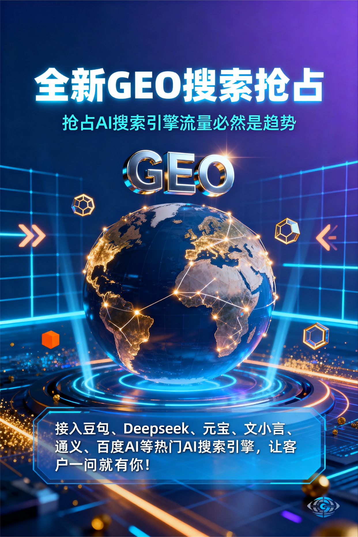 聚焦叶县，基于地理匹配逻辑，解析GEO优化的技术原理与运行机制