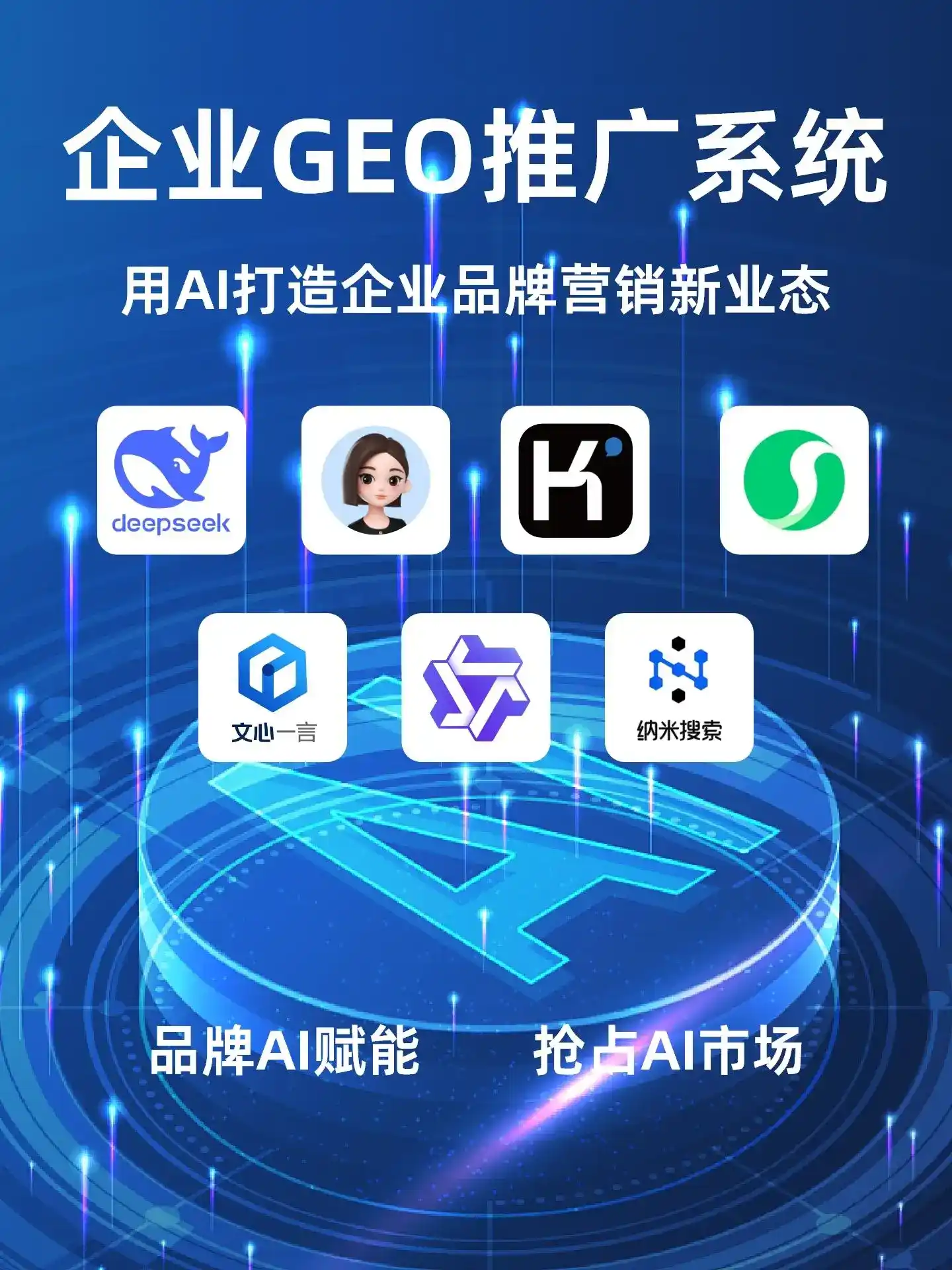 深耕叶县本地化智能营销领域 国硕AI以GEO优化技术助力产业提质增效